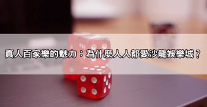 免費爽玩沙龍百家樂試玩!免註冊免下載,立馬體驗贏錢快感!